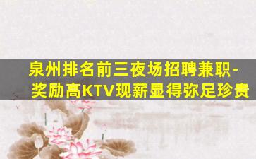 乌兰察布夜场招聘